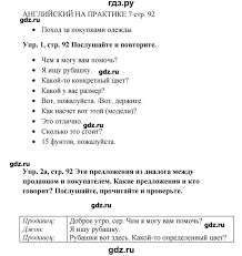 гдз по английскому языку 5 класс Starlight учебник бесплатно Gdz Stranica 92 Anglijskij Yazyk 5 Klass Spotlight Student S Book Vaulina Duli