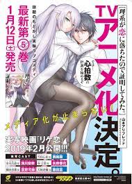 Science has fallen in love, so we tried to prove it / rike ga koi ni ochita no de shoumeishitemita / 理系が恋に落ちたので証明してみた。 Crunchyroll Forum Rike Ga Koi Ni Ochita No De Shoumeishitemita Anticipation
