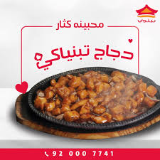 مطعم بيتوتي الطائف الاسعار المنيو الموقع كافيهات و مطاعم السعودية