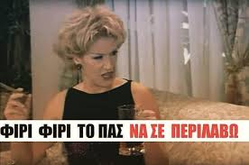 Η σωσώ ένα συνηθισμένο πρωινό τους διώχνει όλους αφού τους βρίζει πρώτα. Swsw Papadhma Soso Papadima Posts Facebook
