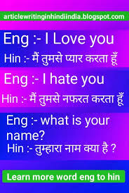 Instantly, english to hindi translation is generated that may not be 100% accurate, but provides a basic meaning. English To Hindi Eng To Hin Translation Tool Online Like Google Translate Article In Hindi