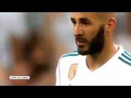 شاهد في هذا الفيديو لحظة لقاء بنزيما ورونالدو وتعرف على ما قاله الفرنسي بعد المباراة. Ù…Ø§ Ù‡ÙƒØ°Ø§ ÙŠØ¹Ø§Ù…Ù„ Ø¨Ù†Ø²ÙŠÙ…Ø§ Ù…Ù‚Ø·Ø¹ Ø­Ø²ÙŠÙ† Ù„Ø¨Ù†Ø²ÙŠÙ…Ø§ Youtube