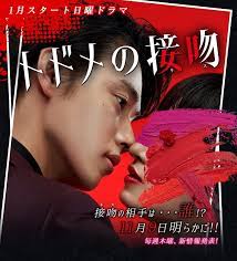 todome no kiss asianwiki drama movies japanese drama kiss