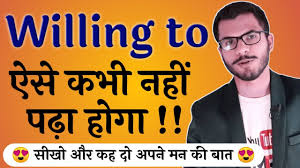 In this page you can discover 101 synonyms, antonyms, idiomatic expressions, and related words for willing , like. Use Of Willing To In Hindi Willing To Use In English Willing To In English Grammar Youtube