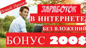 работа в интернете без вложений и обмана на дому Blockchain đeposit Poluchi Bolee 200 Na Bonusnyj Schyot Za Registraciyu Shkolniki Zarabotat Dengi V Internete Rabota Na Domu