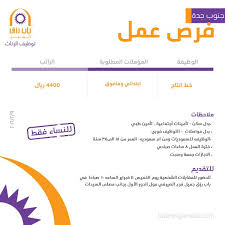 وظائف فنيات خط انتاج في جدة راتب 4400 ريال