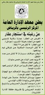 Jun 05, 2020 · أعلن معهد الإدارة العامة إتاحة مجال التسجيل لجميع المواطنين والمقيمين في المملكة للالتحاق بالدورات التدريبية الإلكترونية (مجاناً) من خلال منصة (إثرائي). ÙŠØ¹Ù„Ù† Ù…Ø¹Ù‡Ø¯ Ø§Ù„Ø§Ø¯Ø§Ø±Ø© Ø§Ù„Ø¹Ø§Ù…Ø© Ø§Ù„Ù…Ø±ÙƒØ² Ø§Ù„Ø±Ø¦ÙŠØ³ÙŠ Ø¨Ø§Ù„Ø±ÙŠØ§Ø¶ Ø¹Ù† Ø±ØºØ¨ØªÙ‡ ÙÙŠ Ø§Ø³ØªØ¦Ø¬Ø§Ø± Ø¹Ù‚Ø§Ø±