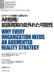 Ar戦略 拡張現実の並外れた可能性 漫画 無料試し読みなら 電子書籍ストア ブックライブ