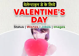 14 feb apk android game for free to your android phone. Top 49 New Valentine Day Status In Hindi Eng 2021 Wishes Sms Jokes Jokescoff