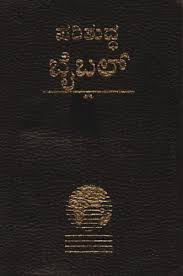 Kannada Bible Fl Easy To Read Kannada Edition 9781932438215 Amazon Com Books