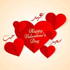 رمزيات عيد الحب جديدة 2020 عالم الصور valentines day photos happy valentine day quotes happy valentines day photos