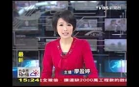 【on air】tvbs新聞 55 頻道 24 小時直播 | tvbs taiwan news live│台湾tvbs news～世界中のニュースを24時間配信中│대만 tvbs뉴스 24시간 생방송. æ–°èžç¾Žå¥³ä¸»æ'­è¨˜è€…ä¿±æ¨‚éƒ¨ Tvbsæ–°èžå°å‰ç¾Žå¥³ä¸»æ'­ å»–ç›ˆå©· Https Www Facebook Com Qsn Facebook