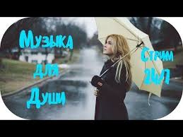 я сидела дома никуда не выходила мальчика из армии ждала Shanson 2019 Novinki Radio Shanson Onlajn 24 7 Novinki Shansona Pryamoj Efir 2019 Strim Youtube Tancevalnaya Muzyka Novaya Muzyka Rep