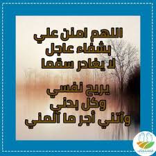 الشفاء العاجل, png, شفافة بابوا نيو غينيا صور png ذات الصلة. Ø¯Ø¹Ø§Ø¡ Ø§Ù„Ø´ÙØ§Ø¡ Ù„Ù†ÙØ³ÙŠ Ù…Ù† Ø§Ù„Ù…Ø±Ø¶ ÙŠÙ†Ù‡ÙŠ Ø§Ù„Ø£Ù„Ù… Ù…ÙƒØªÙˆØ¨ ÙˆØµÙˆØ±