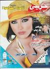 مجلات و صحف مصرية و عربية قديمة