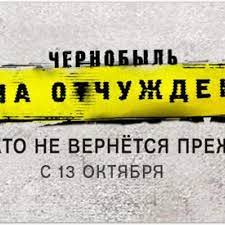 Когда пришли данные и стало понятно, что это самый рейтинговый сериал за историю тнт, женя никишов и. Chernobyl Serial Tnt Sandraglasman Twitter