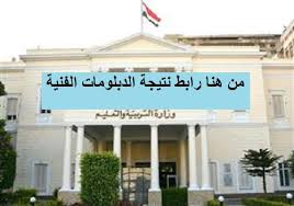 نتيجة الدبلومات الفنية 2021 أكدت وزارة التربية والتعليم أن نتائج الدبلوم الفني 2021 ستعلن هذا. Trnh0pdo772uum