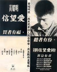 黃耀明（英語： anthony wong yiu ming ，1962年6月16日 － ），香港知名男歌手，以流行音樂組合達明一派主唱的身份最廣為人知，也是進念二十面體成員、人山人海（音樂製作公司）董事長、文藝復興基金會理事長、大愛同盟創始成員。 1985年與劉以達成立音樂組合 達明一派，1987年發行第一張專輯. Come Back To Love é»ƒè€€æ˜Ž ä¿¡æœ›æ„› 1992