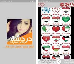دردشة بنات الامارات apk download for android latest version 2 1 chat bnatamarat