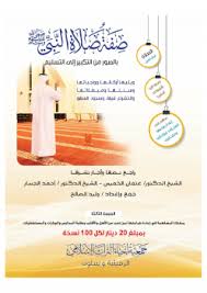 تحميل كتاب صفة صلاة النبي صلى الله عليه وسلم بالصور من التكبير إلى التسليم ل وليد الصالح Pdf
