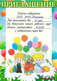 приглашение родителей на новогодний утренник в детском саду в стихах Priglashenie Na Vypusknoj V Detskom Sadu Dlya Sotrudnikov Shablon Priglasheniya Pozdravleniya Priglasheniya Scenarii Tosty Ramki Otkrytki Konkursy Dlya Vas V Centre Prazdnika