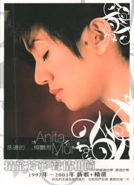 #to international friendship day #when it comes to celebrity friendships #there are few as moving and tragic as leslie's and anita's were to me #張國榮 #leslie cheung #梅艷芳 #anita mui. Anita Mui æ°¸é çš„ æ¢…è‰·èŠ³anita Mui Forever 2004 Slipcase Cd Discogs