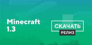 скачать майнкрафт 1 2 0 0 на андроид бесплатно на русском Skachat Minecraft Pe 1 3 Na Android Besplatno Polnaya Versiya