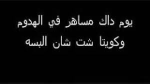 Check spelling or type a new query. Ø´Ø¹Ø± ØºØ²Ù„ Ø³ÙˆØ¯Ø§Ù†ÙŠ Ø¨Ø§Ù„Ø¹Ø§Ù…ÙŠØ©