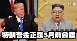 Image result for 特朗普答应金正恩会面