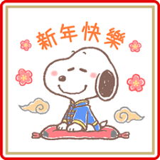 超人氣的 慵懶可愛 史努比 推出賀歲貼圖囉 新年期間也可以慵懶可愛地拜年 活動期間至2018年2月27日止 chinese festival snoopy ao haru ride