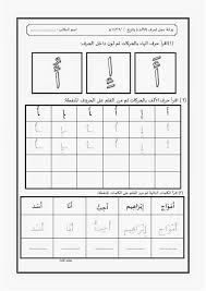 Printable arabic letters tracing worksheets pdf. Beginner Arabic Alphabet Worksheets Printable Pdf
