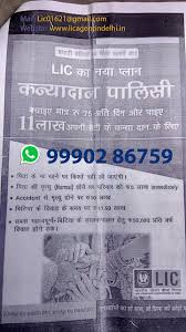 Lic Agent In Laxmi Nagar Delhi Call 91 9990286759 June 2017
