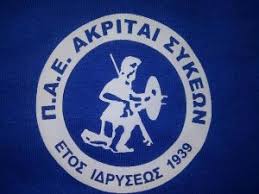 Πήραν "φόρα" στους Ακρίτες Συκεών ... ήρθε και ο Τραγιάννης ...