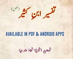 The tafsir of ibn kathir is the most renowned and accepted explanation of the quran in the entire world. Pin On Islamic Urdu Books