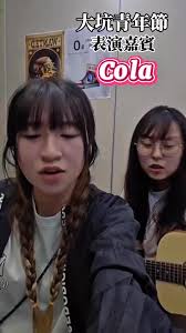 今天8月23日（星期六）大坑青年節嘅表演嘉賓-Cola  佢哋已經準備好啦，呢幾日馬不停蹄練歌🫡期待今天大家蒞臨欣賞佢哋嘅歌唱表演，上午11點，準時見🥰另外仲有一系列沉浸式藝術體驗等你一齊嚟玩😆😬,  📍 地點：大坑青年中心🎟活動費用:全免😯🔗 活動詳情及報名: link in bio  https://forms.gle/SaTDKmCqS5nVA6zZ8🗓 ...