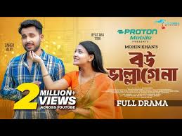 Bou Vallagena। বউ ভাল্লাগেনা। Full Natok। Zaher Alvi। Iffat Ara Tithi।  Mohin Khan। Bangla Natok 2024