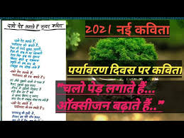 पर्यावरण दिवस पर नारे : 2021 à¤ªà¤° à¤¯ à¤µà¤°à¤£ à¤¦ à¤µà¤¸ à¤ªà¤° à¤•à¤µ à¤¤ à¤šà¤² à¤ª à¤¡ à¤²à¤— à¤¤ à¤¹ à¤'à¤• à¤¸ à¤œà¤¨ à¤¬à¤¢ à¤¤ à¤¹ à¤¶ à¤¨à¤¦ à¤° à¤•à¤µ à¤¤ Youtube