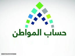 و بلغت ميزانية الدعم الذي خصصته للفئات المستهدفة من البرنامج، 200 مليار ريال، خلال. Ø­Ø³Ø§Ø¨ Ø§Ù„Ù…ÙˆØ§Ø·Ù† Ù„Ø§Ø¨Ø¯ Ù…Ù† Ø¥Ø¶Ø§ÙØ© Ø§Ù„Ù…ÙˆÙ„ÙˆØ¯ ÙÙŠ Ø³Ø¬Ù„ Ø§Ù„Ø£Ø³Ø±Ø© Ù‚Ø¨Ù„ Ø¥Ø¶Ø§ÙØªÙ‡ ÙƒØªØ§Ø¨Ø¹ Ø³Ø¹ÙˆØ¯ÙŠØ© Ù†ÙŠÙˆØ²