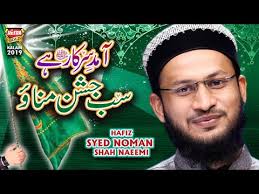 New Rabiulawal Naat 2019