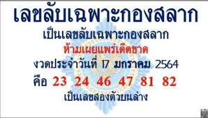 ตรวจหวย งวด 17 มกราคม 2564 หวยออกวันที่ 17/1/64 รางวัลที่ 1 ผลสลากกิน. 6gekrmhml1wb M