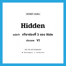 Hidden แปล