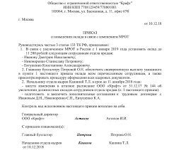 приказ о повышении оклада в связи с повышением мрот Povyshaem Zarplatu Do Mrot 2019 Prikaz I Dop Sogashenie Obrazcy