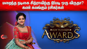 Chithra is married to vijayashankar, an engineer and businessman and settled in chennai. Vijay Television Awards Honours Late Actress Vj Chitra With A Prestigious Award Thenewscrunch