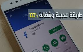 منشورات فيس بوك اسلامية حديثة 2021 التي تأتي في مقدمة اهتمامات أبناء الأمة الإسلامية المشتركين بالفيس بوك وتويتر وغيرهم من صور منشورات فيس بوك 2021. Ø·Ø±ÙŠÙ‚Ø© Ø­ØµØ±ÙŠØ© Ù„ØªØ´ØºÙŠÙ„ ØªØ·Ø¨ÙŠÙ‚ Facebook Lite Ù…Ø¬Ø§Ù†Ø§ Ø¹Ù„Ù‰ Ù‡Ø§ØªÙÙƒ Ø¨Ø¯ÙˆÙ† ØªÙˆÙØ±Ùƒ Ø¹Ù„Ù‰ Ø§Ù„Ø£Ù†ØªØ±Ù†Øª Ø´ØºØ§Ù„Ø© 100