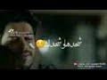كل دمعي ذاك الطاح ذمة بركبتك. Ø´Ù‡Ø¯ Ø§Ù„Ø´Ù…Ø±ÙŠ Ø§Ù†ØªÙ‡ ÙƒÙ„Ùƒ Ù…Ø§Ù„ØªÙŠ Mp3