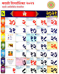 Month kalnirnay 2021 marathi calendar pdf. Marathi Calendar 2021 Pdf Free Dwonload Marathi Calendar 2021