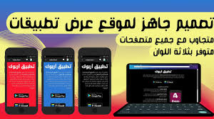 تصميم جاهز موقع لعرض تطبيقات Css و Html Youtube