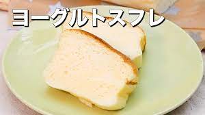 ヨーグルトを使うことで爽やかさがup 口に入れるとしゅわ っと溶けていきます 一度食べたらやみつきになること間違いなし 材料 21cmパウンド型1台分 ヨーグルト 無糖 120g 卵 2個 砂糖 卵黄生地用 10g 薄力粉 食べ物のアイデア スイーツ レシピ