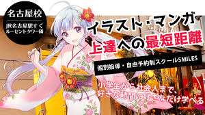 愛知・名古屋の絵画教室一覧｜ぴったりのスクール、きっと見つかる！｜イラスト・マンガ研究部｜おすすめ教室・講座紹介