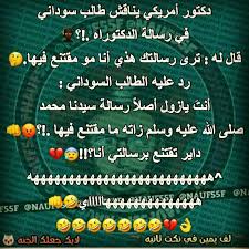 لم يرد حديث صحيح في فضل الأضحية سوى حرص النبي صلى الله عليه وسلم على فعلها وإنما وردت أحاديث لا تخلو من مقال ولكن بعضها يعضد بعضاً ومنها. Ø§Ø¬Ù…Ù„ Ø§Ø¨ÙŠØ§Øª Ø´Ø¹Ø± Ù…Ù† Ù…Ø´ÙˆÙƒØ´ Ø³ÙˆØ¯Ø§Ù†ÙŠ Home Facebook